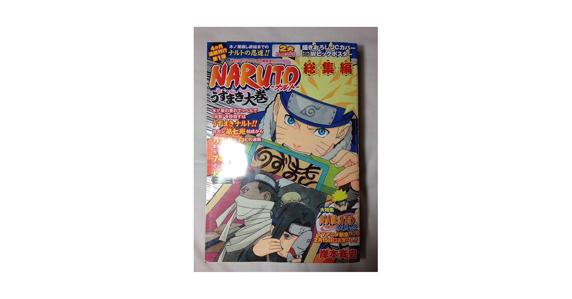 NARUTO ナルト 総集編 うずまき大巻 大巻ノ1〜8巻 セット 付録完備 NARUTO総集編 うずまき大巻 大巻ノ一 (集英社マンガ総集編